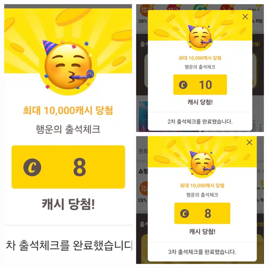 캐시워크 출첵 