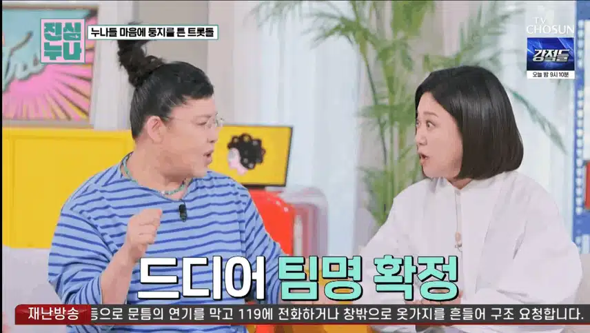 진심누나 트롯돌 마이트로로 그룹명 결정했네요.