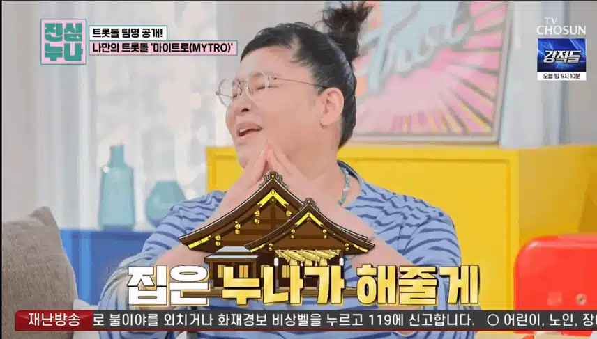 진심누나 트롯돌 마이트로로 그룹명 결정했네요.