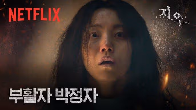 지옥2 결말 해석 박정자 정진수의 부활 이유는? (+지옥 시즌3 공개일)