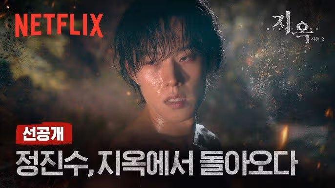 지옥2 결말 해석 박정자 정진수의 부활 이유는? (+지옥 시즌3 공개일)