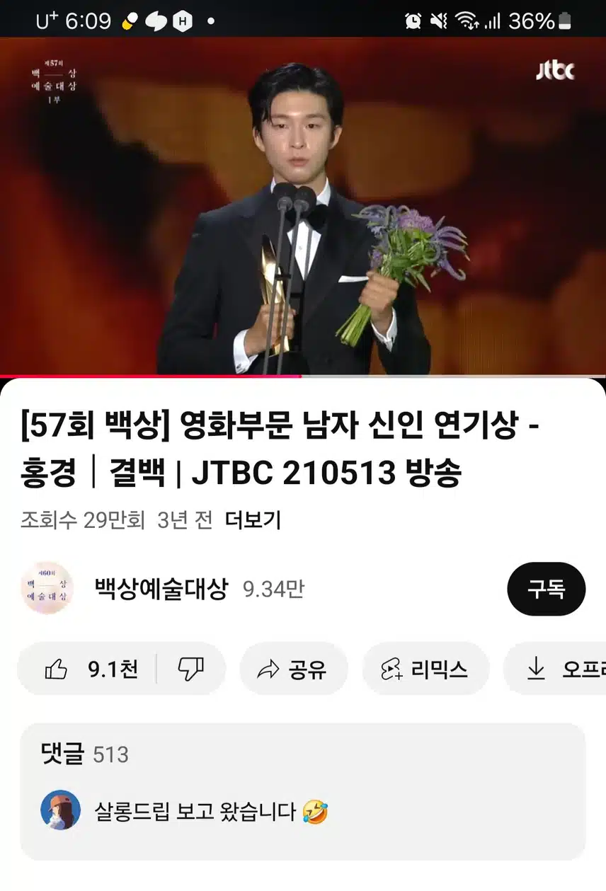 홍경배우 수상소감 너무 웃긴대 진심이다