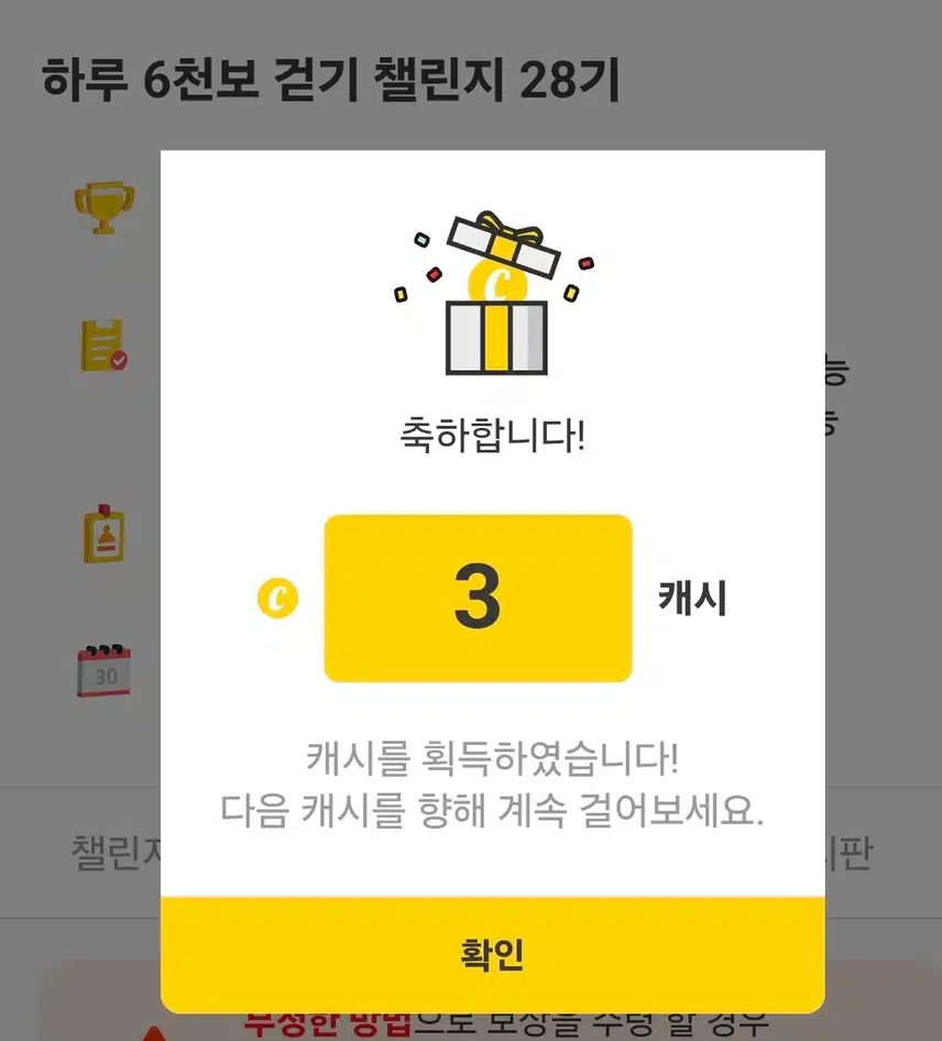하루 6천보 걷기 인증 캐시 