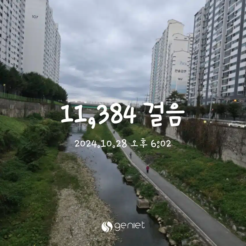 10/28(월)오늘 만보걷기 성공!!
