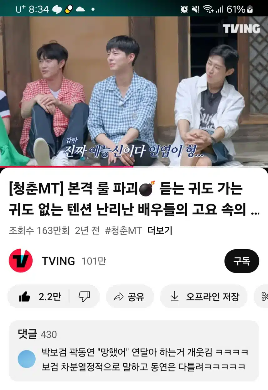 청춘MT 너무 웃기네요