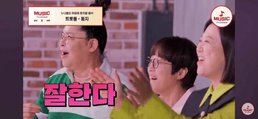 트롯돌 첫무대 '둥지' 봤어요