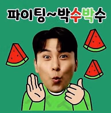 장민호 이모티
