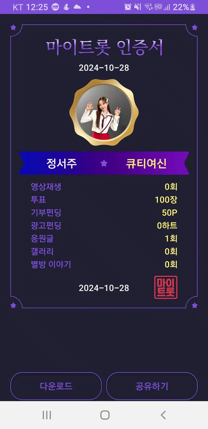 첫눈보이스 정서주가수님 응원합니다 