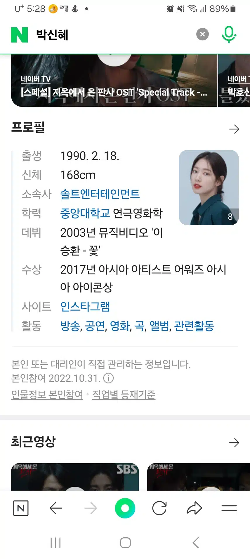 박신혜 프로필 
