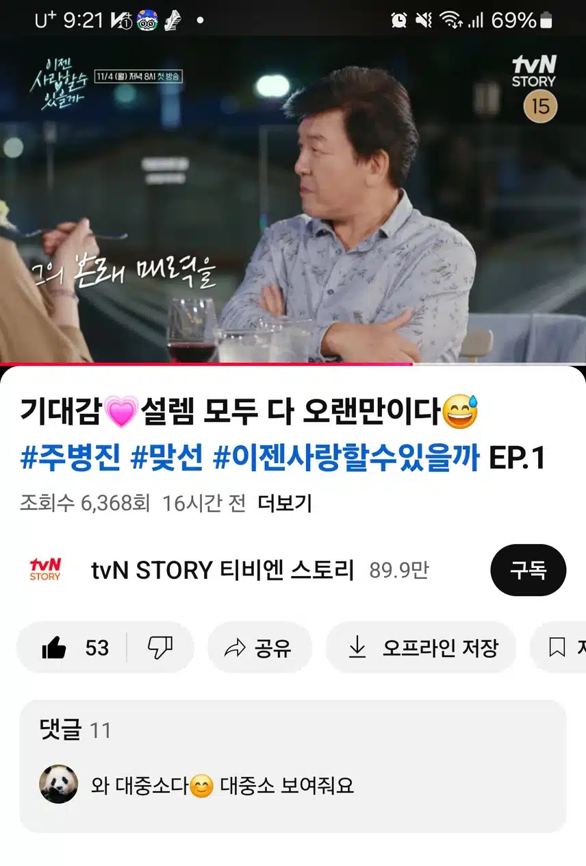 이젠사랑할수있을까