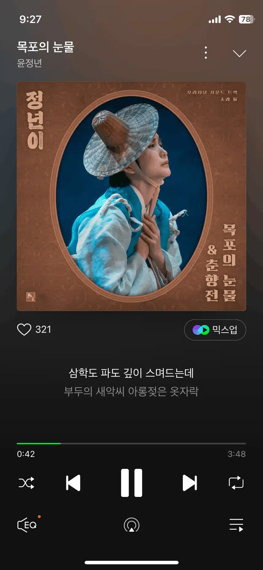 정년이 ost 나온 거 이제 알았네요