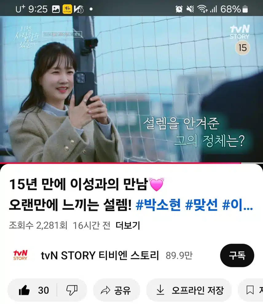 이젠사랑할수 있을까 박소현