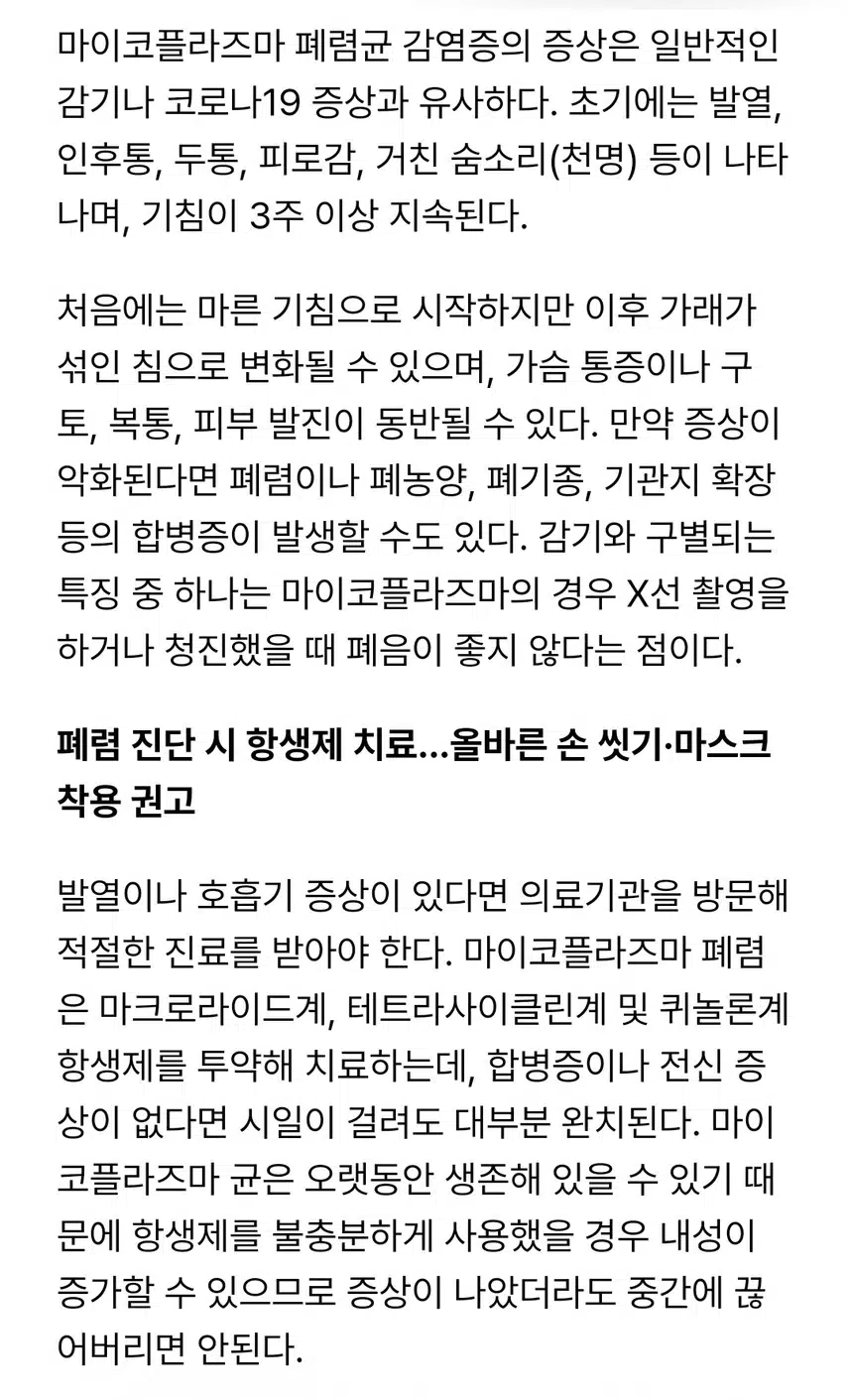 마이코플라즈마 폐렴균 주의보