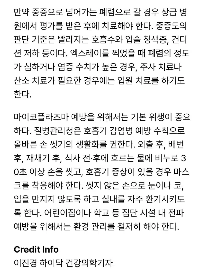 마이코플라즈마 폐렴균 주의보