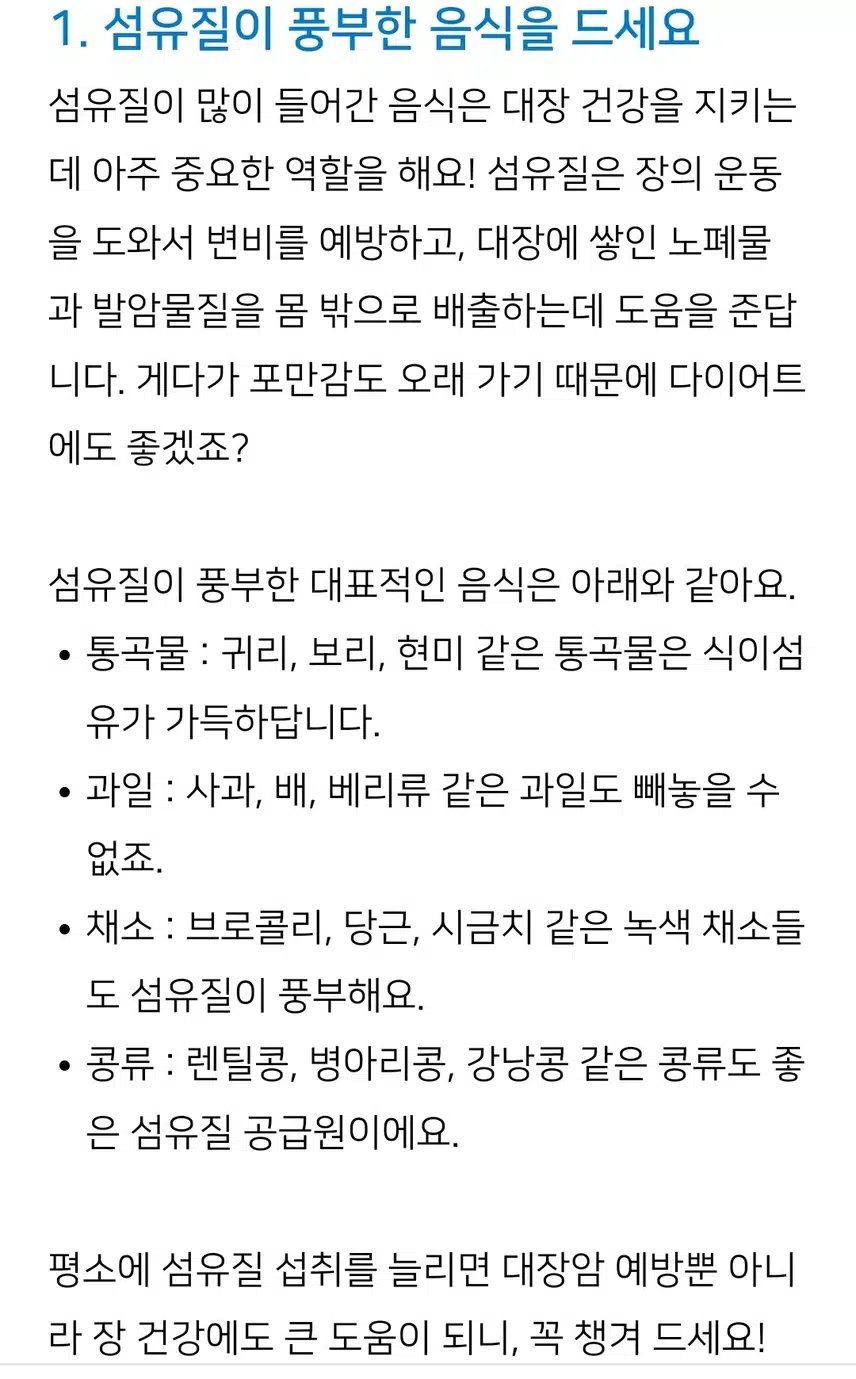대장을 건강하게 지켜요