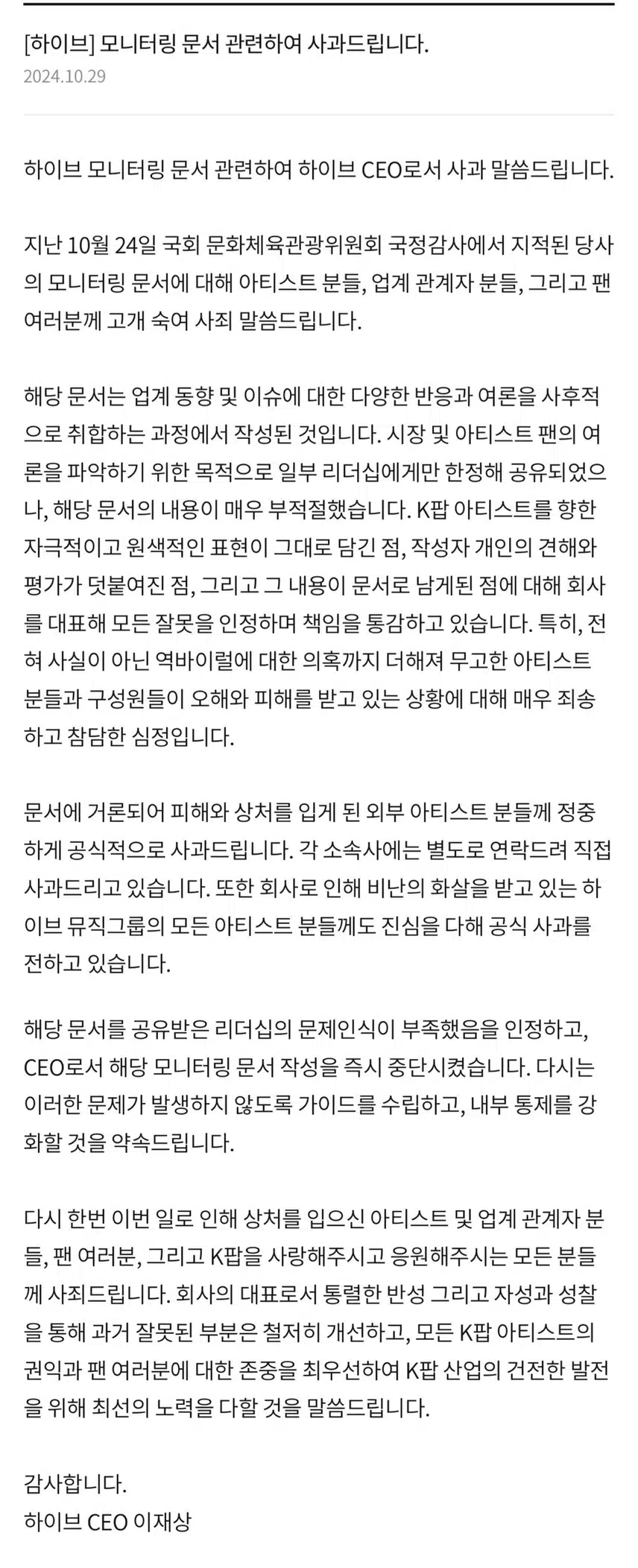  [하이브] 모니터링 문서 관련하여 사과드립니다.