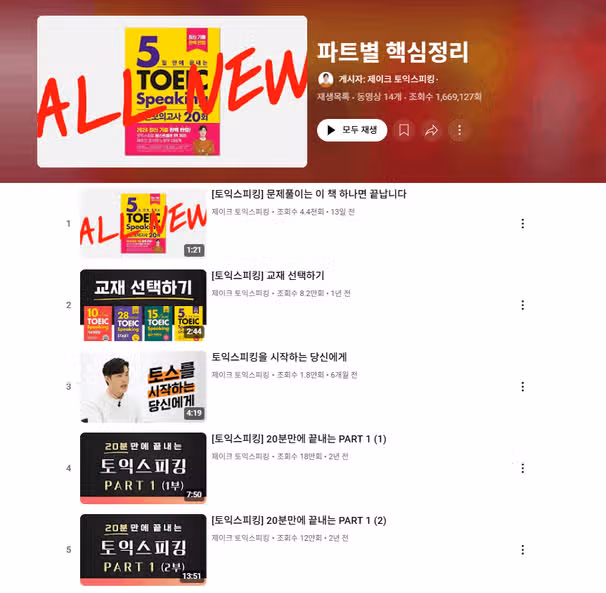토익스피킹 자료 추천