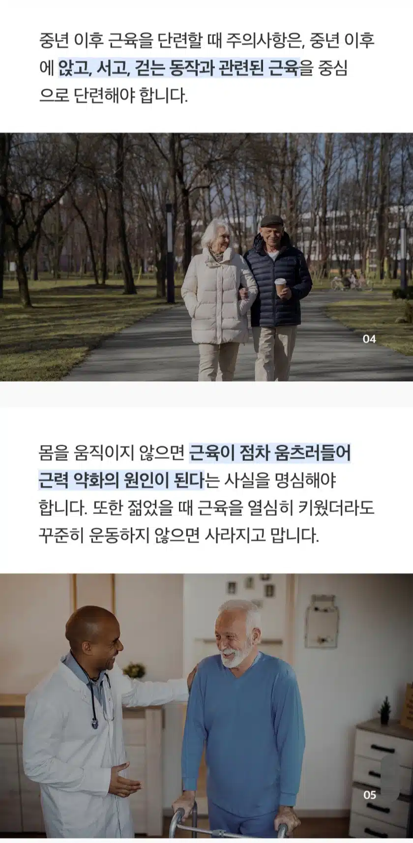 나이에 맞는 트레이닝의 중요성 아시나요?