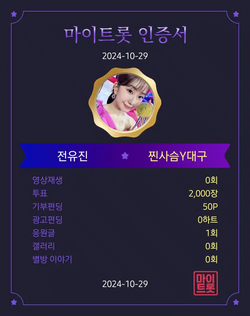 전유진가수님 