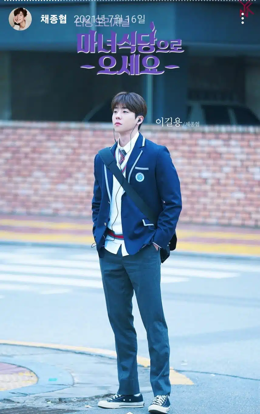 마녀식당으로 오세요~  채종협♡