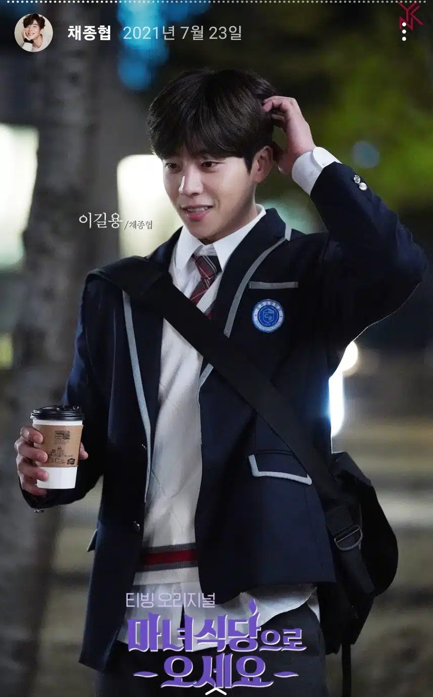 마녀식당으로 오세요~  채종협♡
