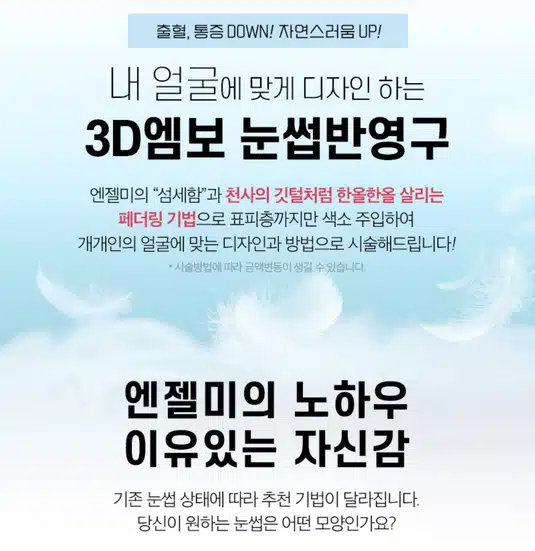 [강남 엔젤미의원 눈썹반영구 7만 9천원] 후기 추천