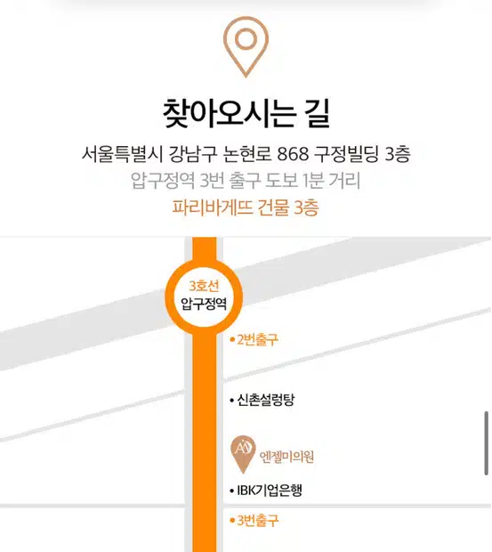 [강남 엔젤미의원 눈썹반영구 7만 9천원] 후기 추천