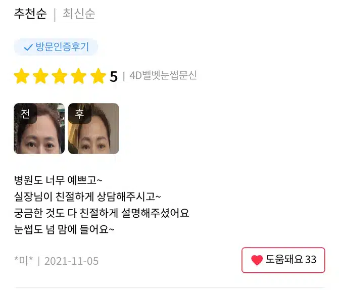 [강남 엔젤미의원 눈썹반영구 7만 9천원] 후기 추천