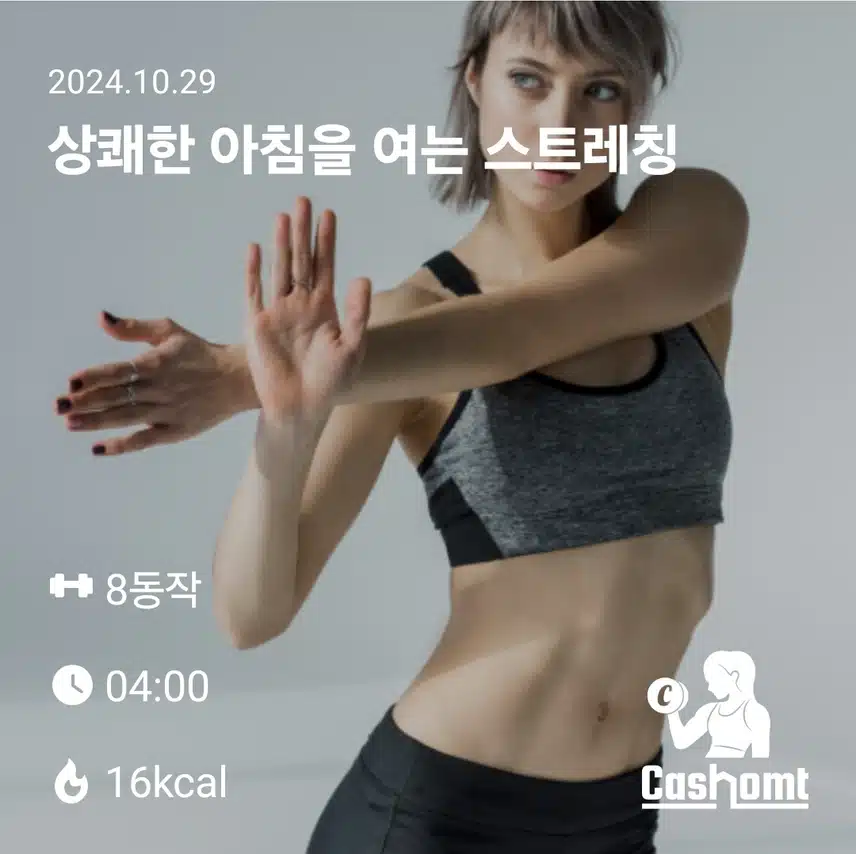 10/29  오운완