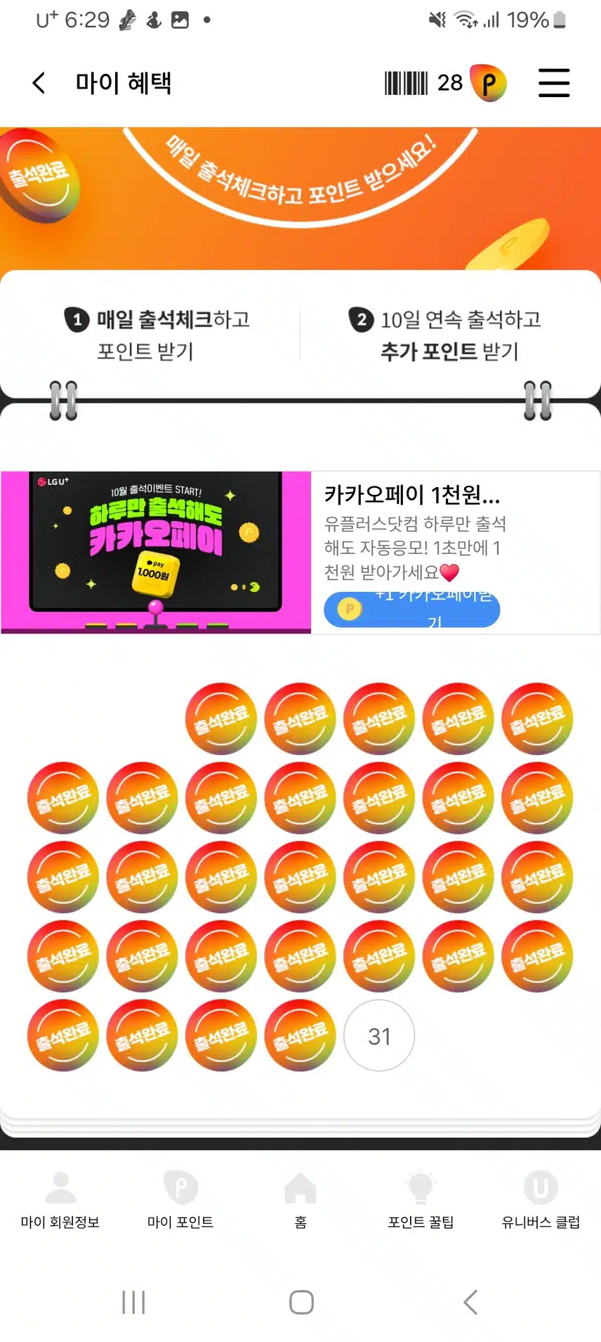 출쳑미션