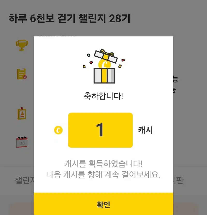 하루 6천보 걷기 인증 캐시 