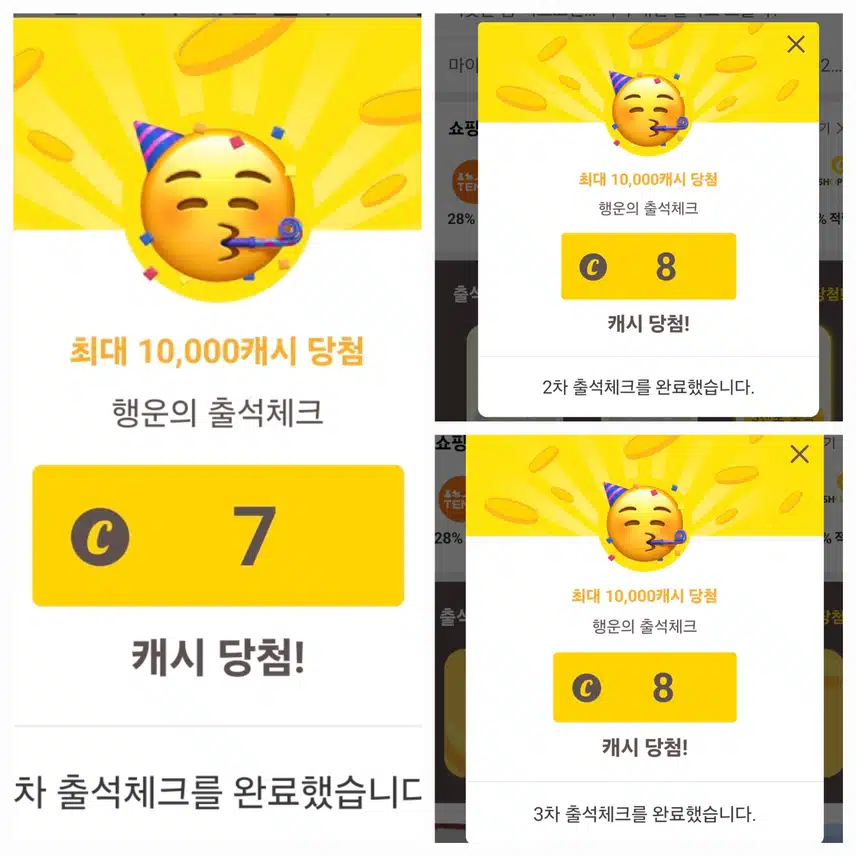 캐시워크 출첵