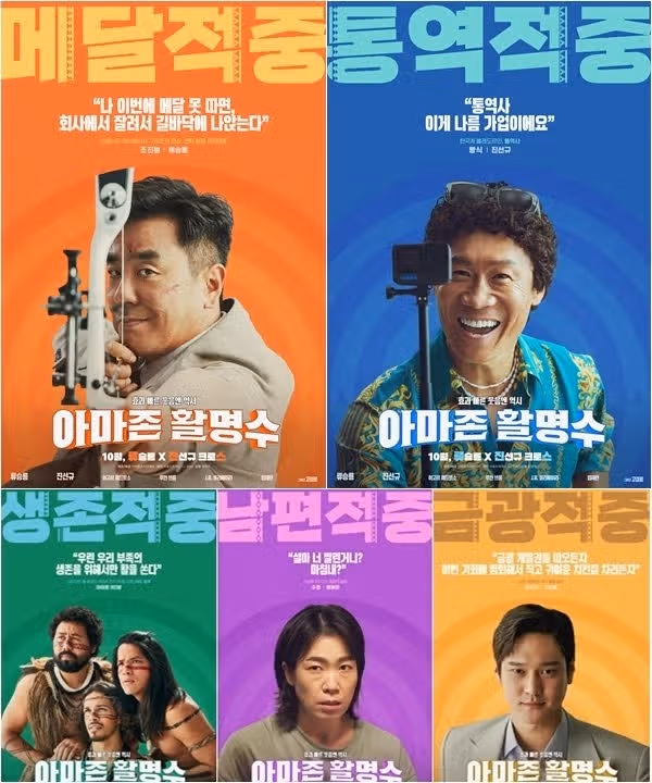 아마존 활명수 쿠키, 후기, 결말, 줄거리 정보 (스포주의)