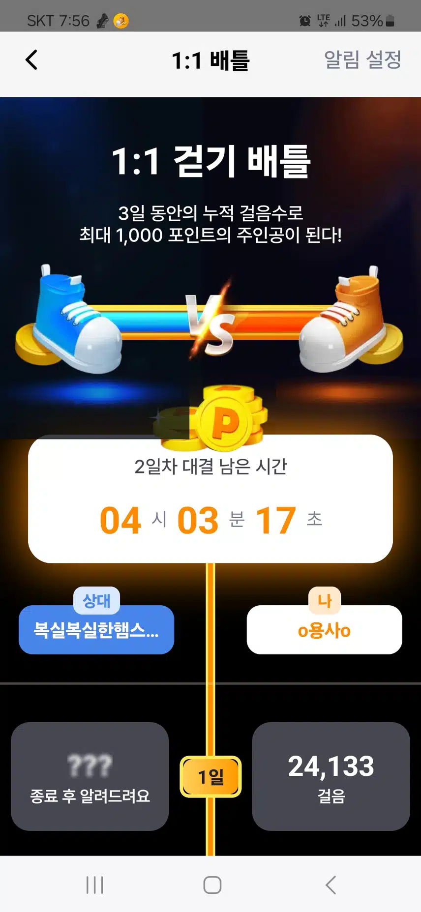 3만보 10km러닝 오늘 목표 완료 집으로🥰
