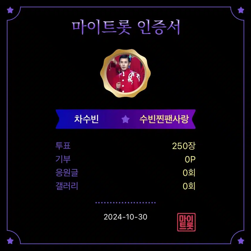차수빈 가수님 1일1투표 인증합니다 