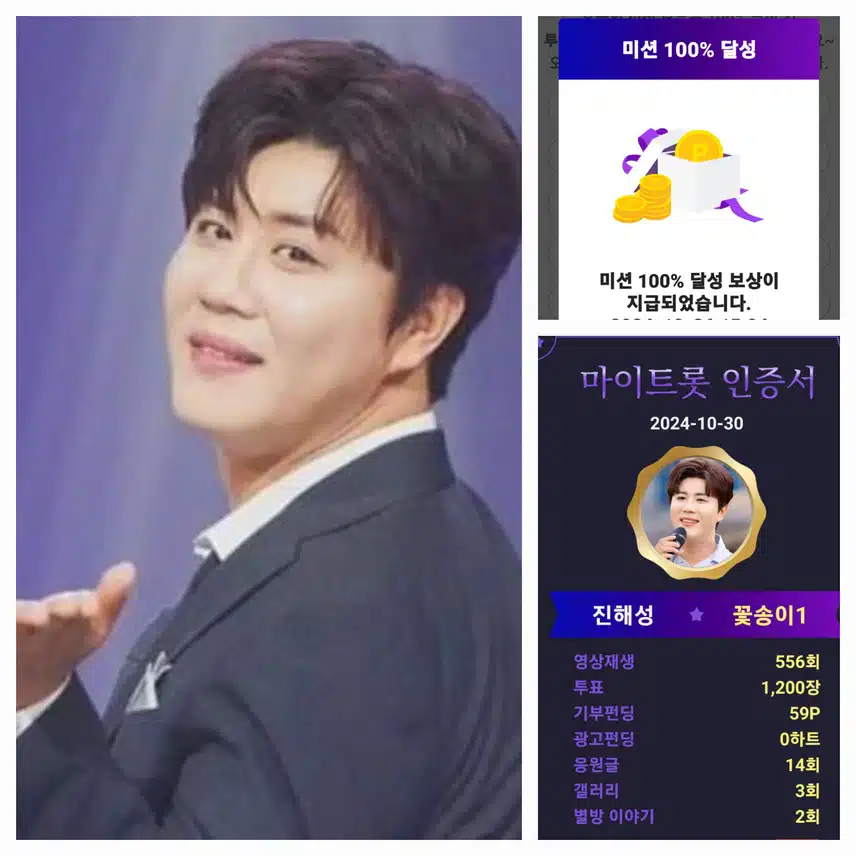진해성가수님 명품가수 사랑새 대박기원 합니다 