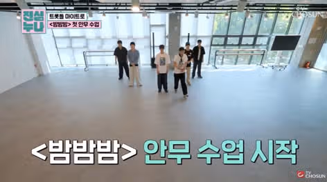 진심누나, 밤밤밤 첫 안무연습 