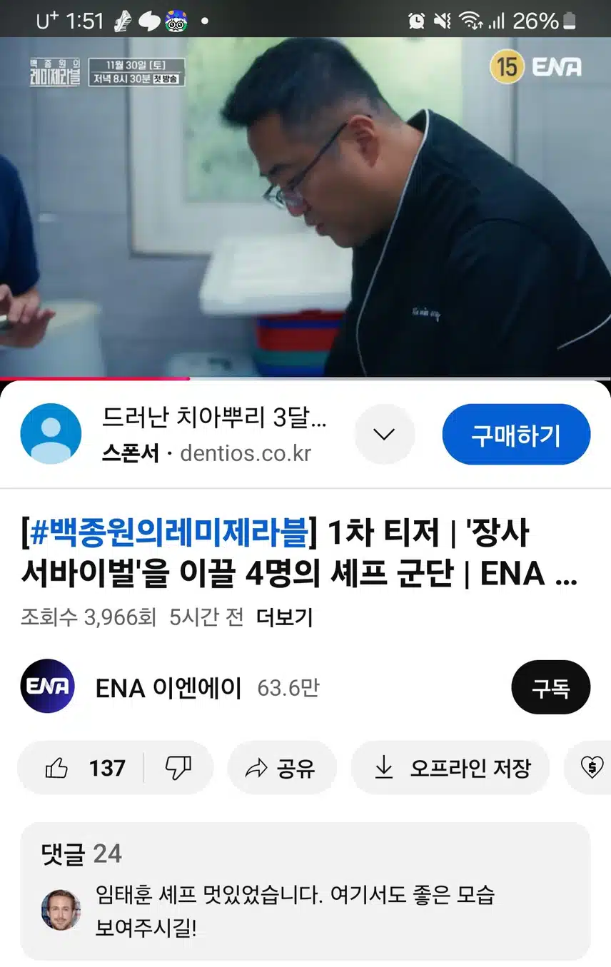 새로운요리프로그램 티져 나왔어요