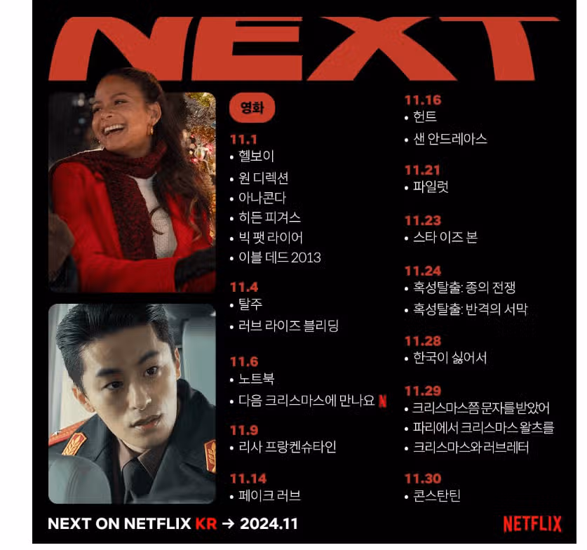  넷플릭스 11월 공개예정 작품들 공개되었어요😀
