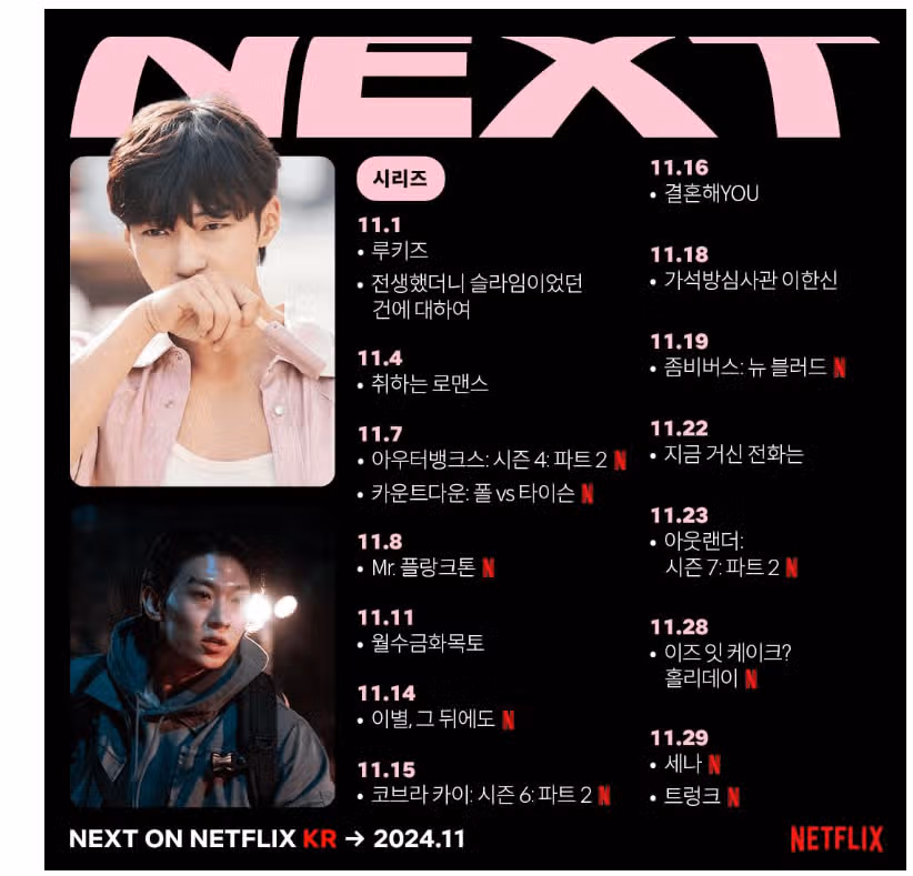  넷플릭스 11월 공개예정 작품들 공개되었어요😀