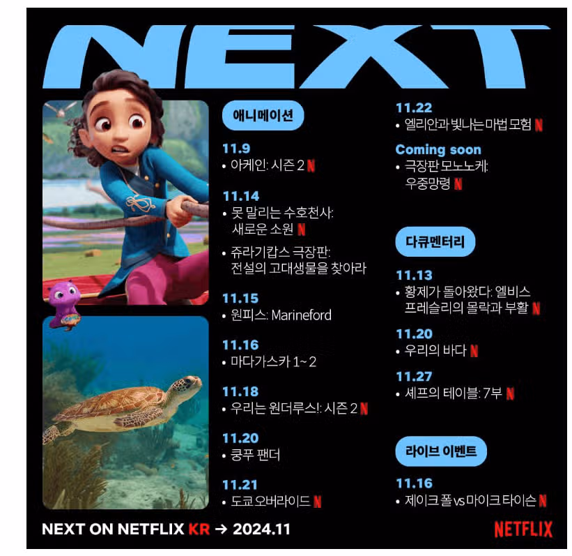  넷플릭스 11월 공개예정 작품들 공개되었어요😀