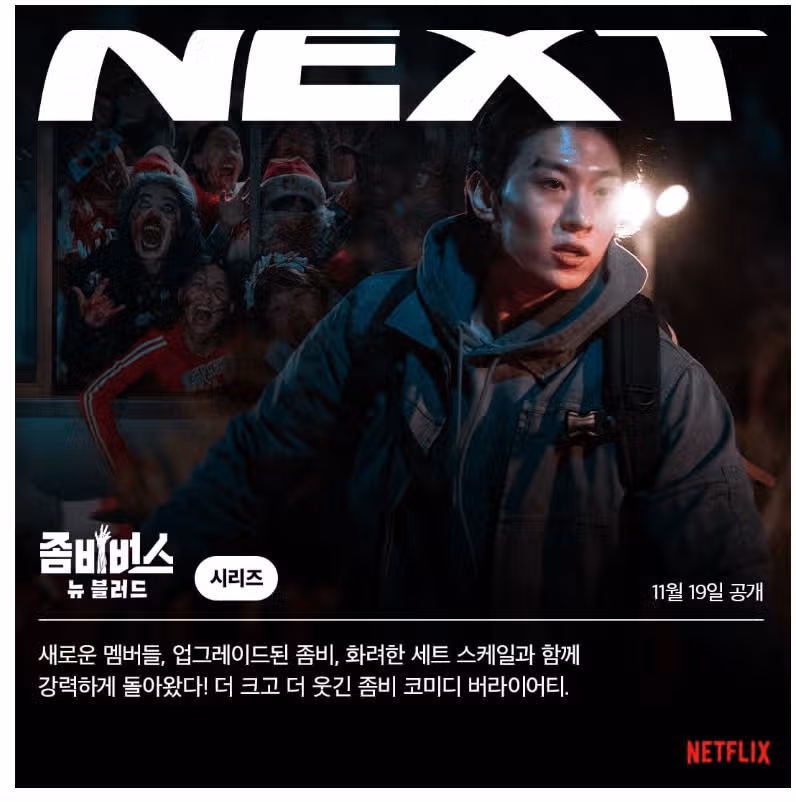  넷플릭스 11월 공개예정 작품들 공개되었어요😀