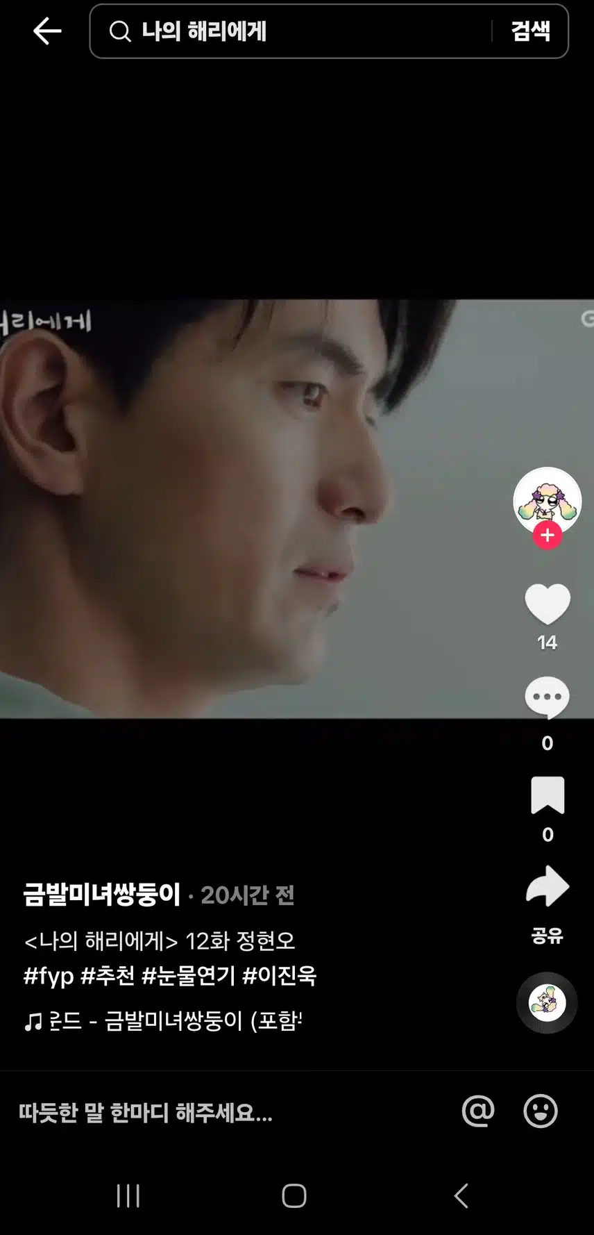 나의 해리에게 빨리 보고 싶어요
