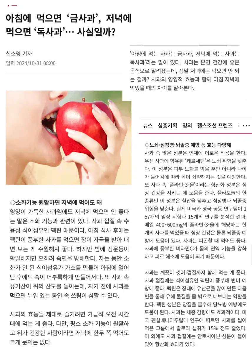 아침에 먹으면 금사과 저녁에 먹으면 독사과 사실일까?