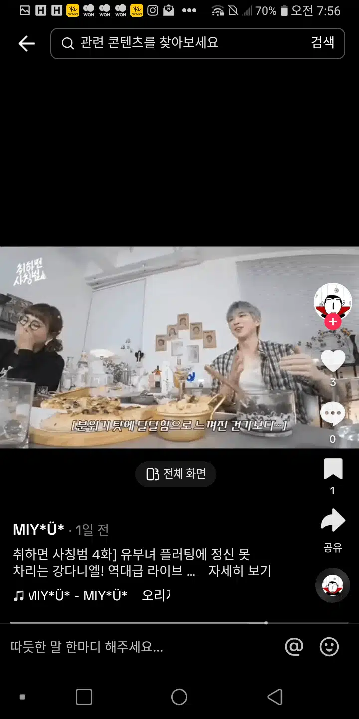 취하면 사칭범 이수지님 플러팅에  정신을 못차려요