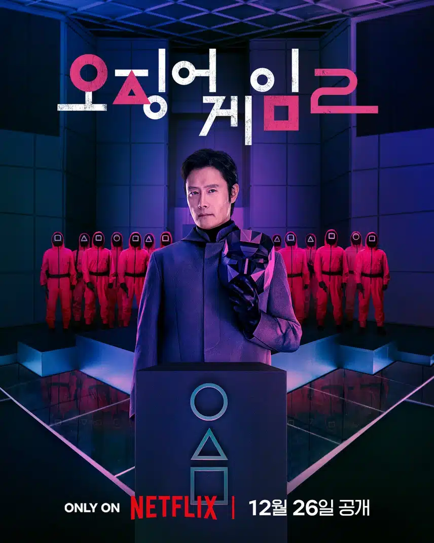 오징어게임 공식 티저가 떴어요!