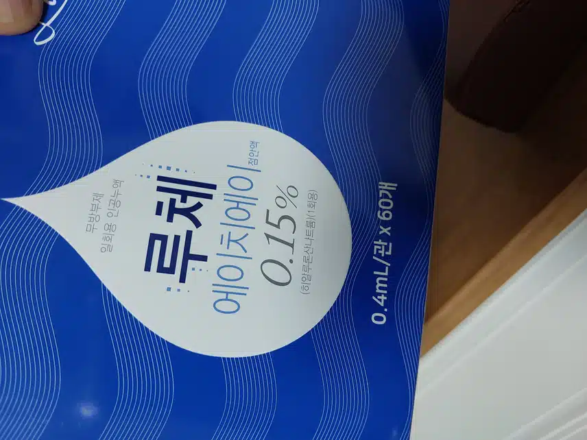 눈뻑뻑
