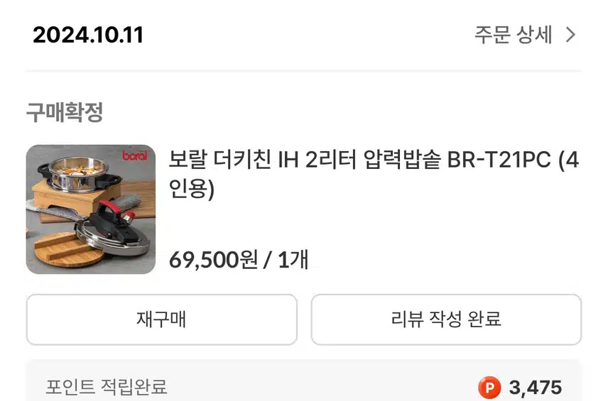 캐시로 보랄 밥솥 구매