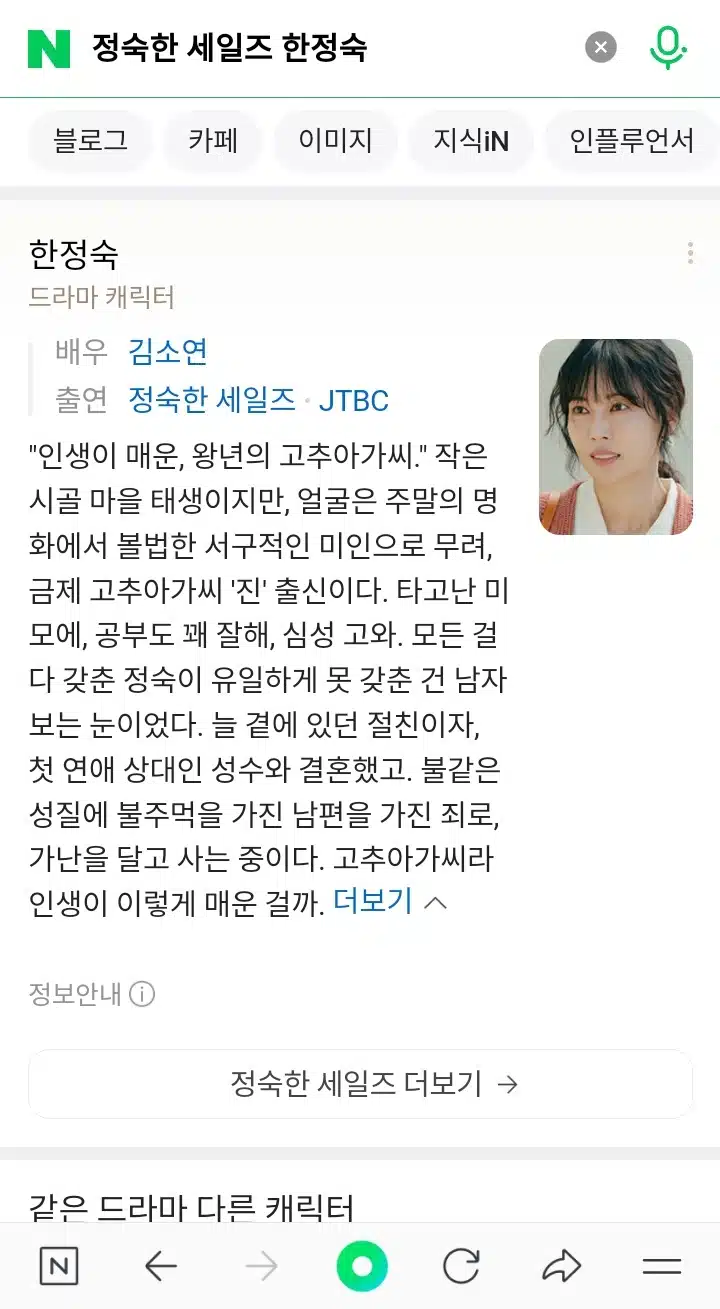 미인 대회 진 출신 한정숙 역할 김소연님 
