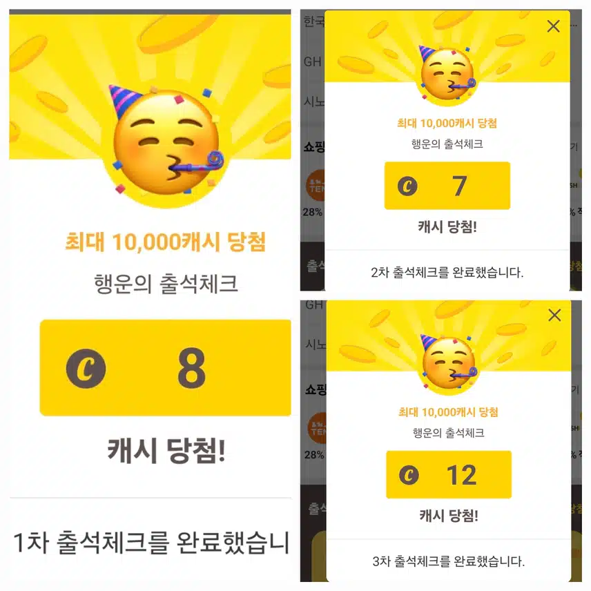 캐시워크 출첵 
